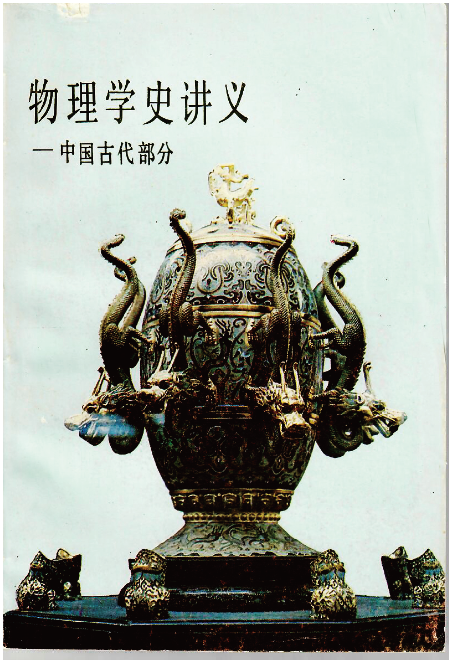张衡地动仪：一个系统工程视角的讨论