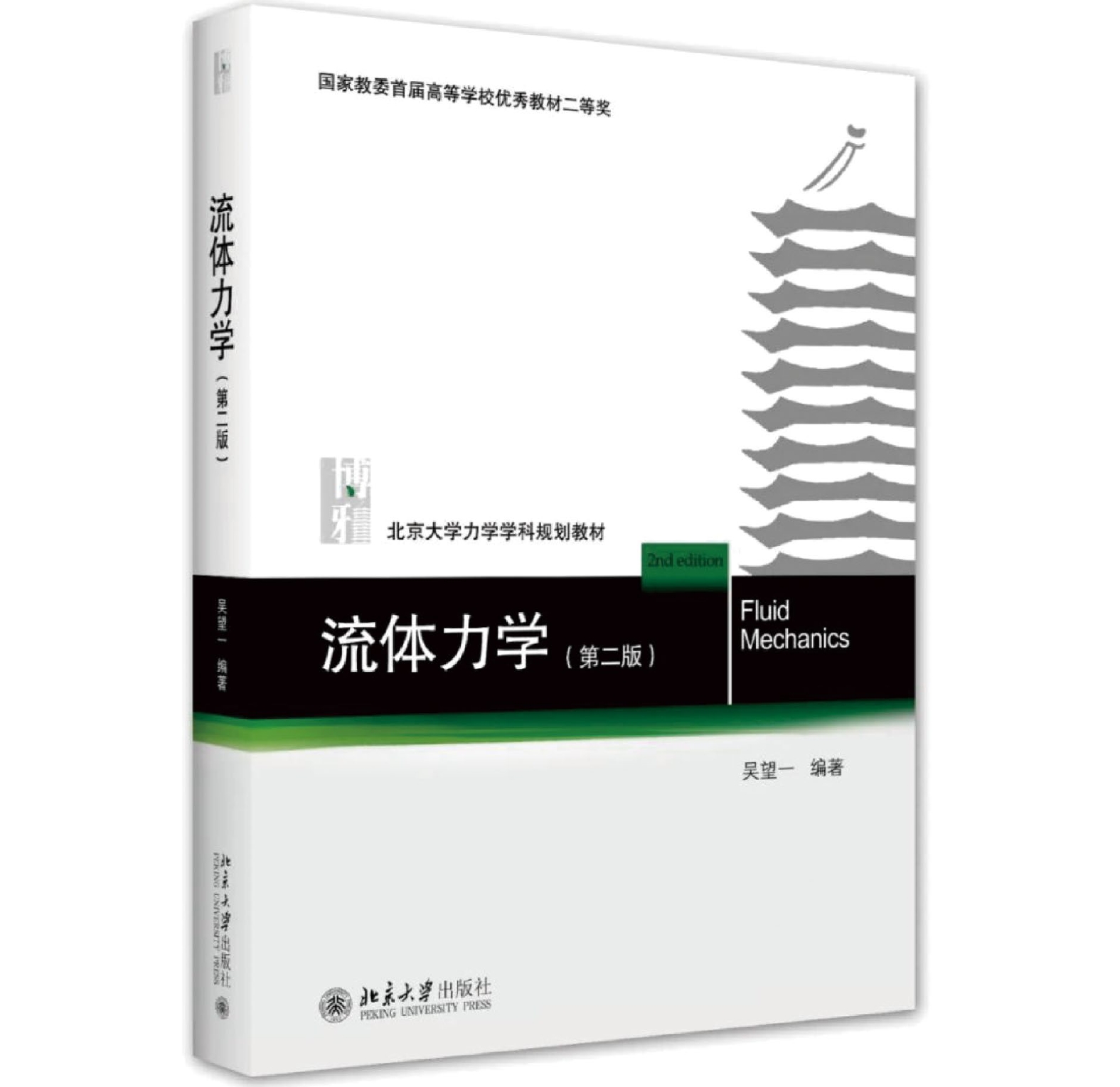 流体力学参考書: 図解による わかりやすい流体力学 – PKLE